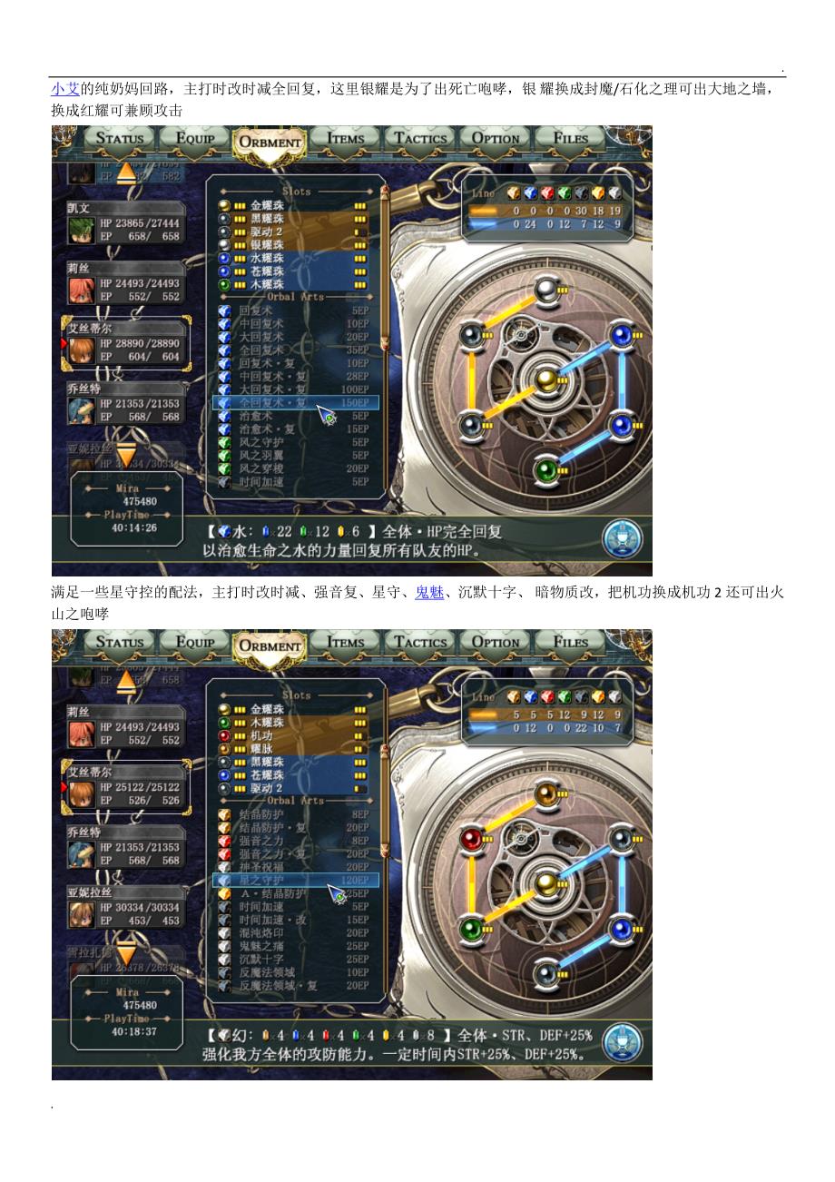 《英雄传说6：空之轨迹3rd》回路配法图文详解_第3页