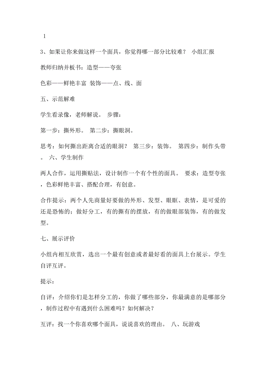 湘美术二年级猜猜我是谁教案_第2页