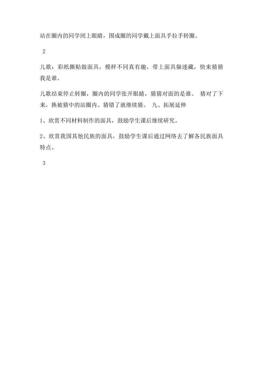 湘美术二年级猜猜我是谁教案_第3页