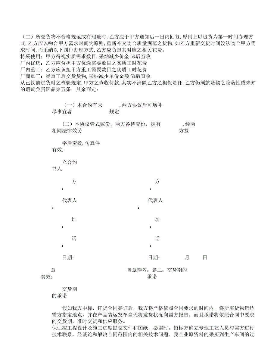 按时交货的承诺书.docx_第3页