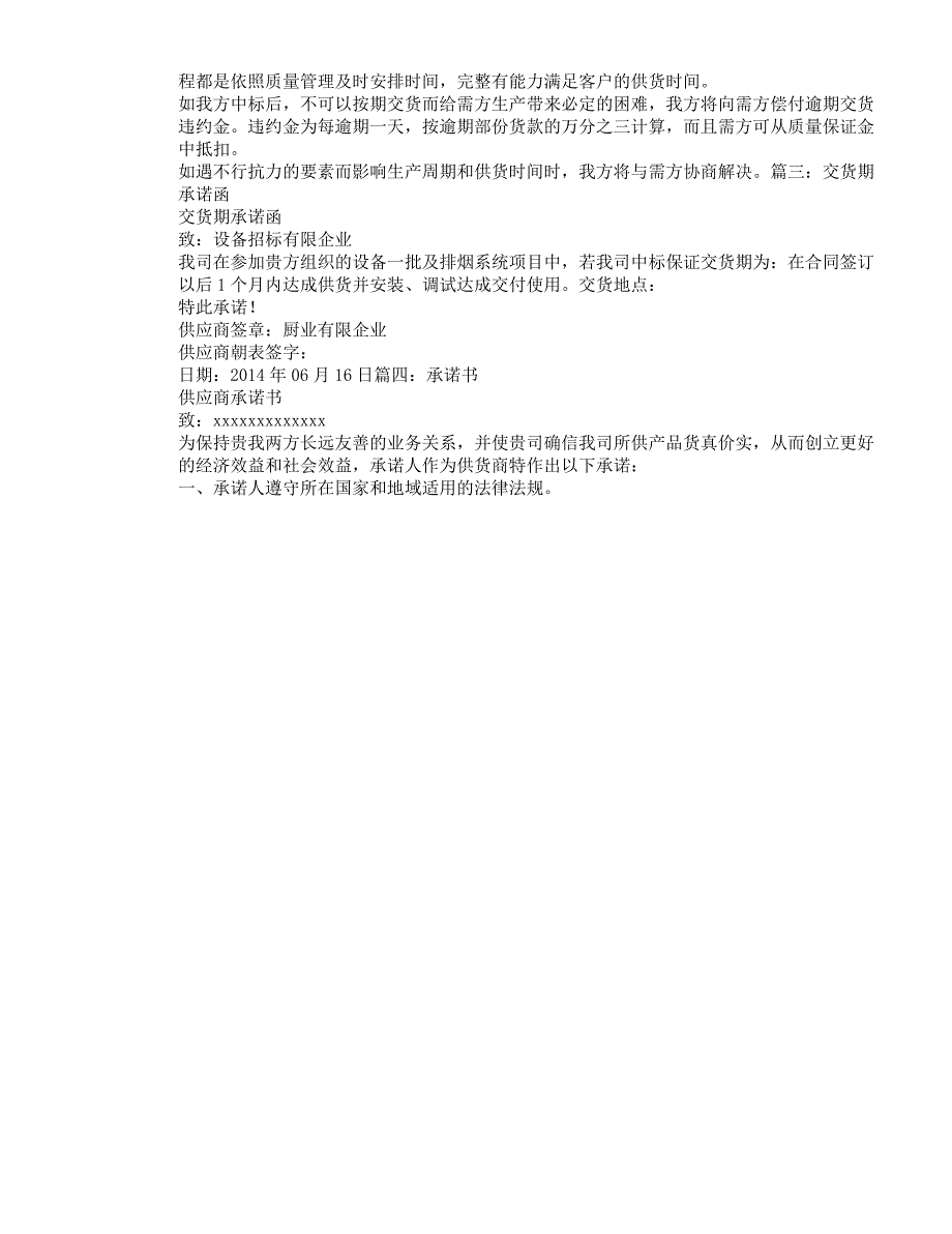 按时交货的承诺书.docx_第4页