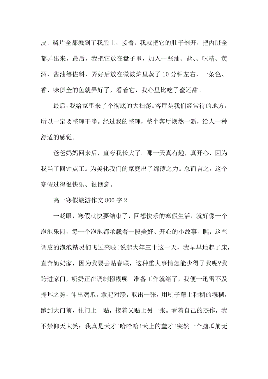 高一寒假旅游作文范文800字5篇.docx_第2页