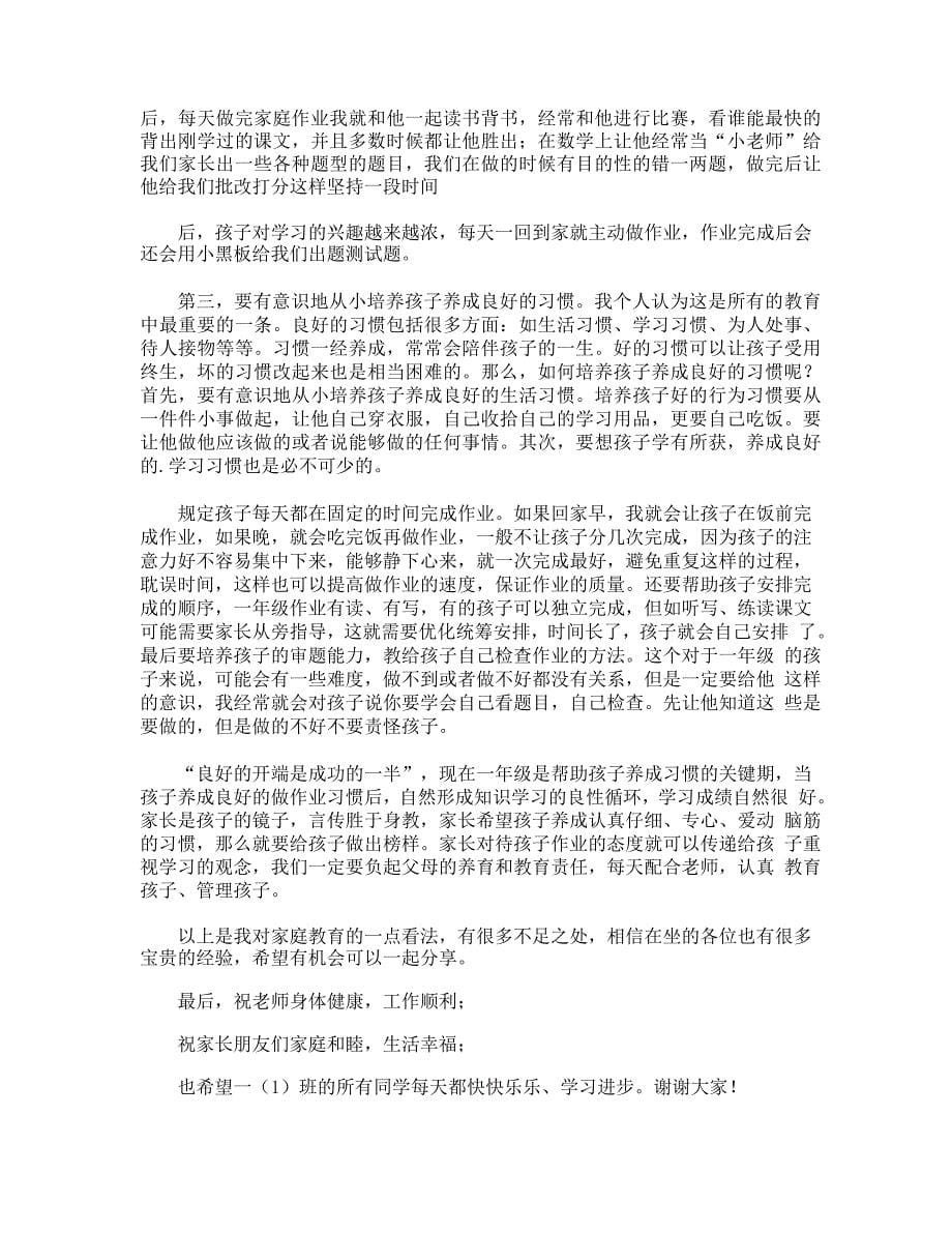 一年级家长会家长发言稿_第5页