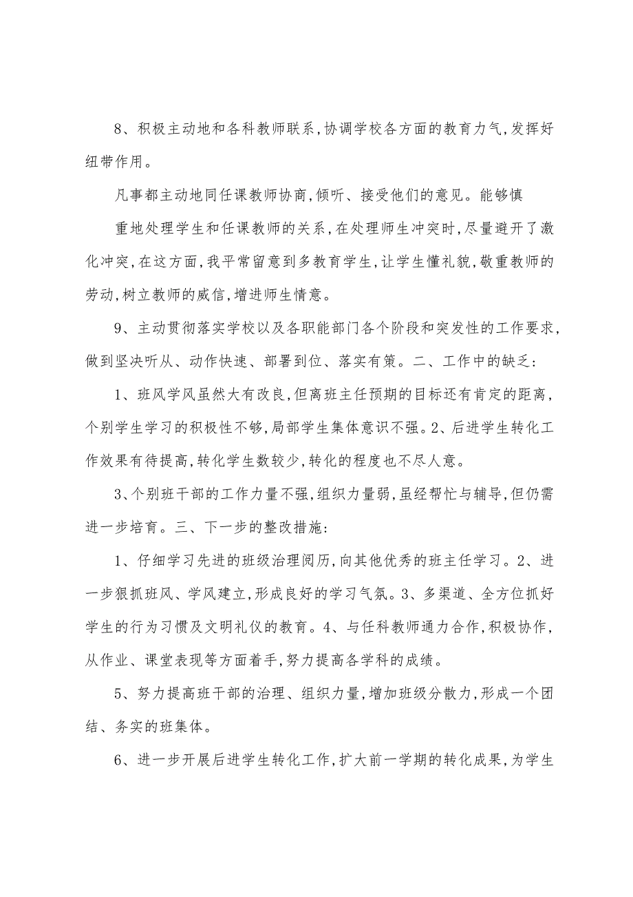 八年级班主任下学期期末的工作总结.docx_第3页