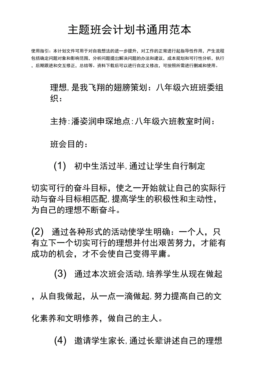 主题班会计划书通用范本_第2页