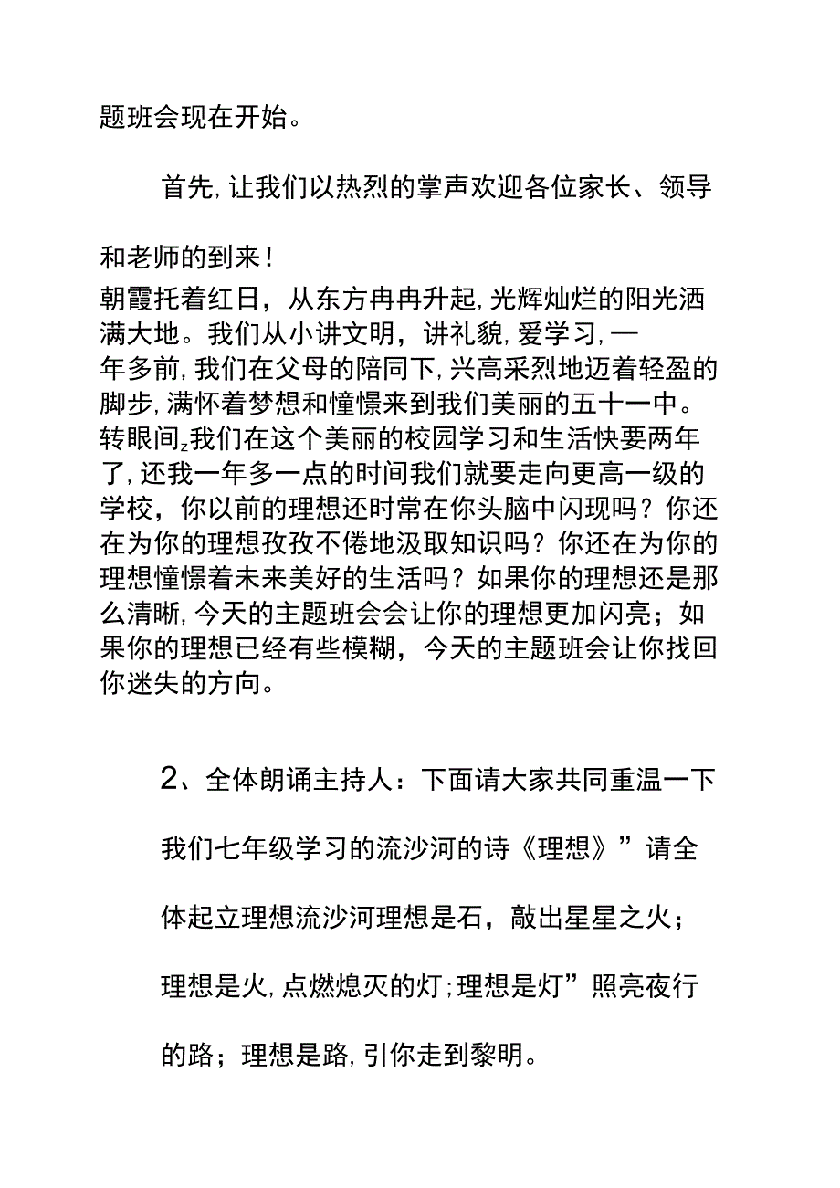 主题班会计划书通用范本_第4页