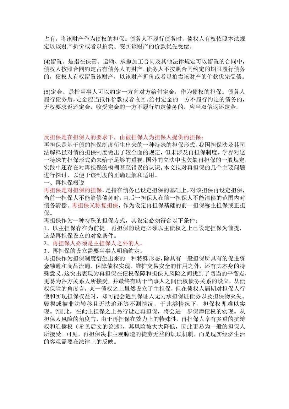 担保贷款业务流程_第5页