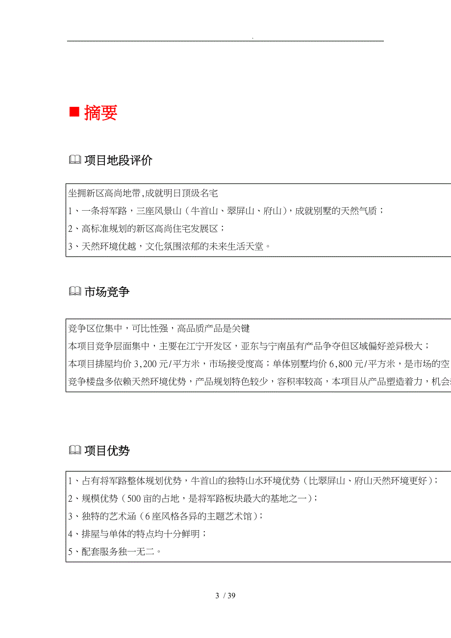 某花园初步预算与工作推进规划方案_第3页