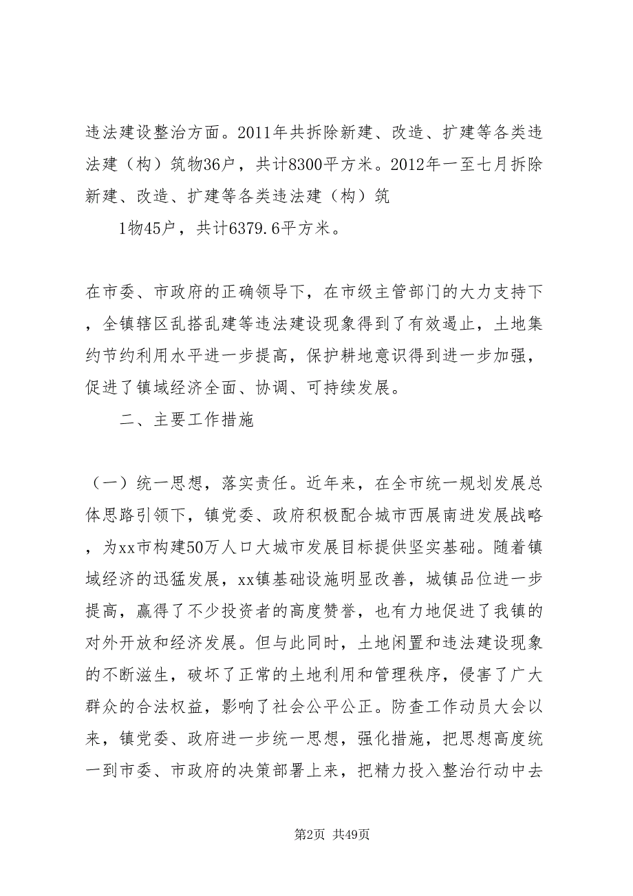 2022参加全市违法建设整治乡镇讲话材料_第2页