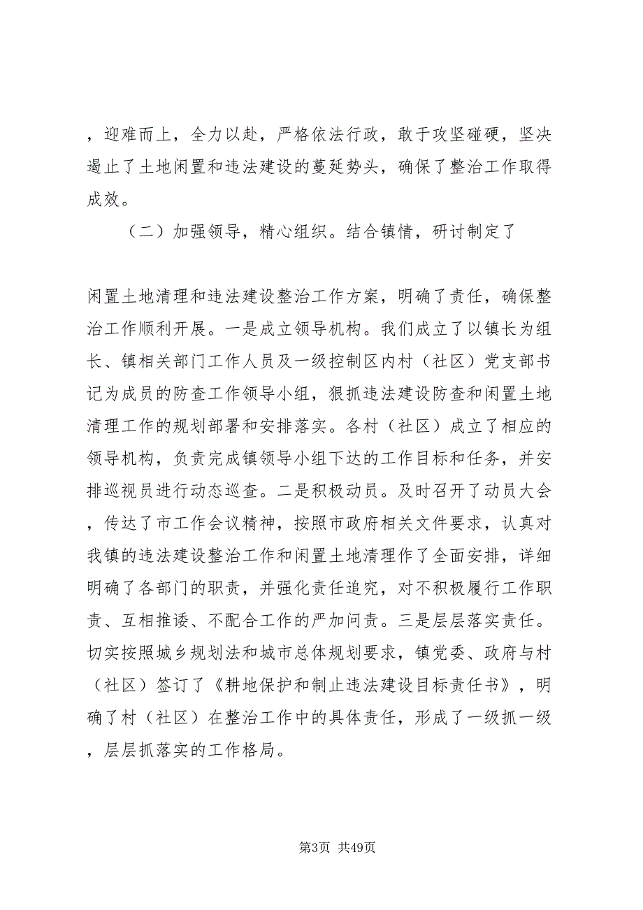 2022参加全市违法建设整治乡镇讲话材料_第3页