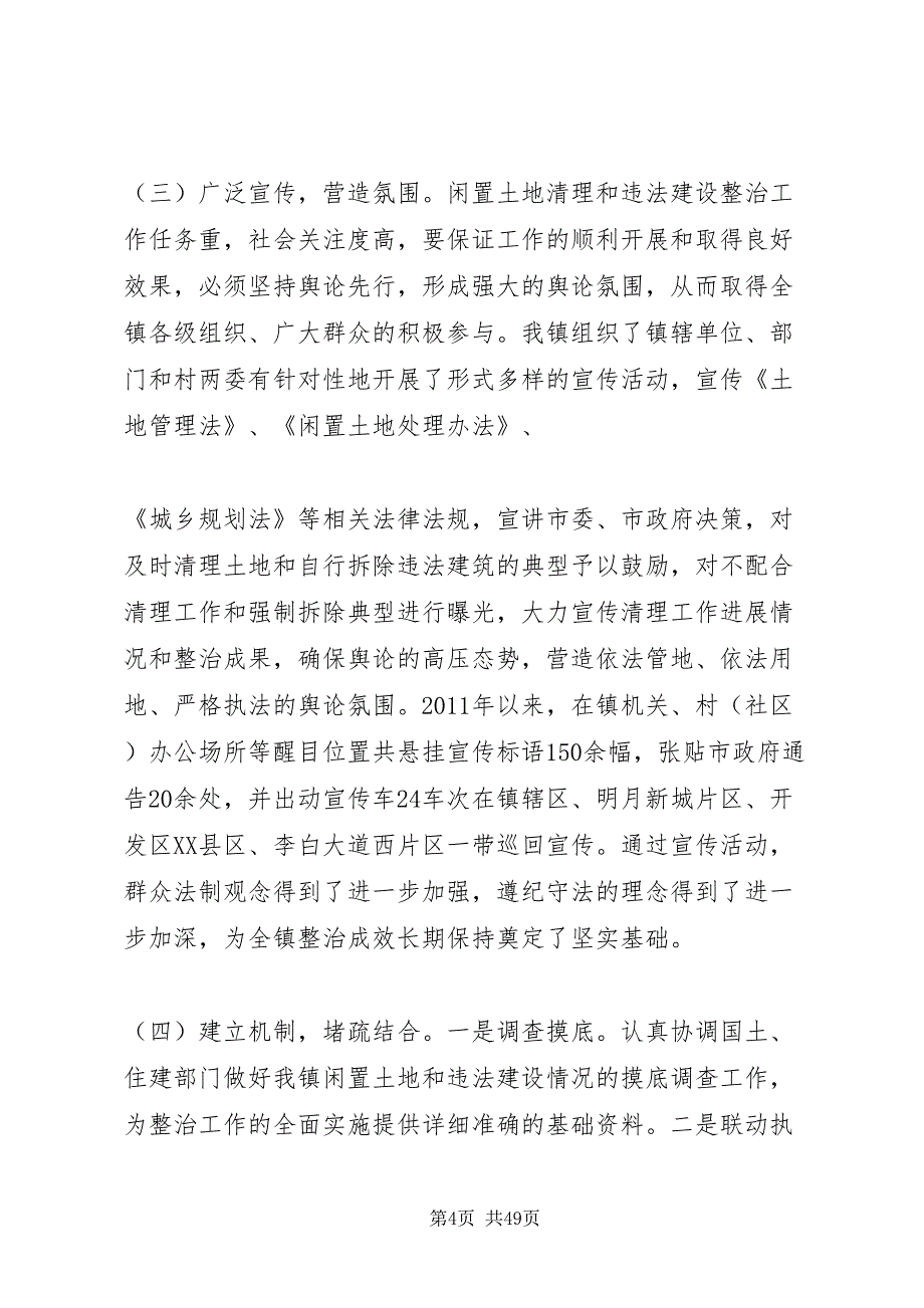 2022参加全市违法建设整治乡镇讲话材料_第4页