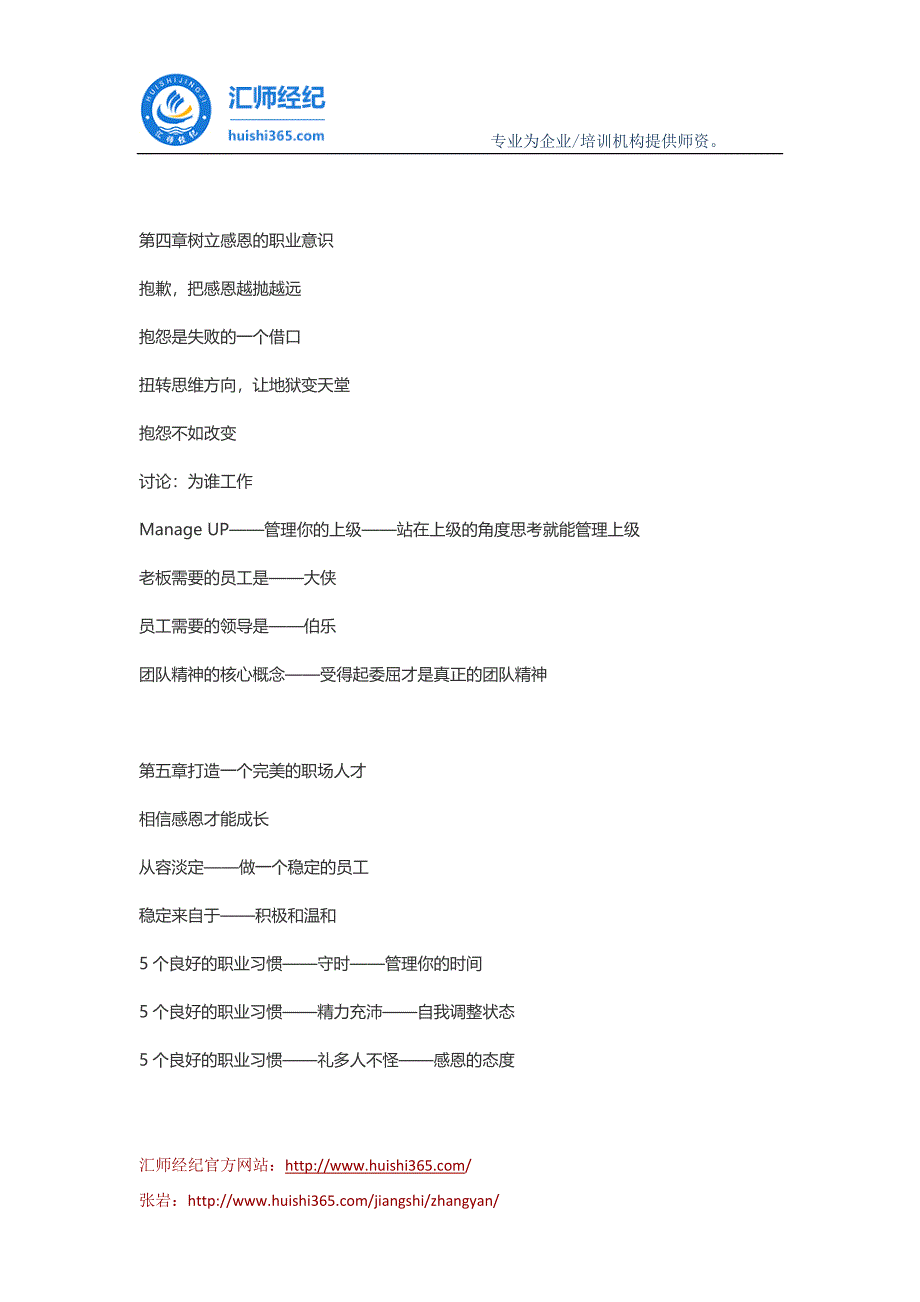 张岩：员工职业心态培训：心怀感恩-快乐工作_第3页