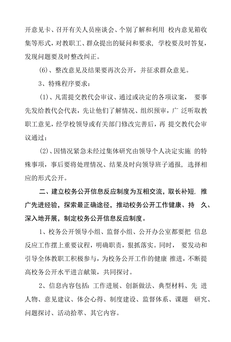 中学2022年校务公开工作机制.docx_第2页