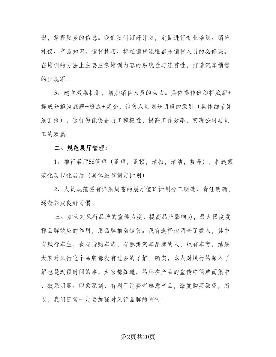 销售员2023个人工作计划样本（4篇）_第2页