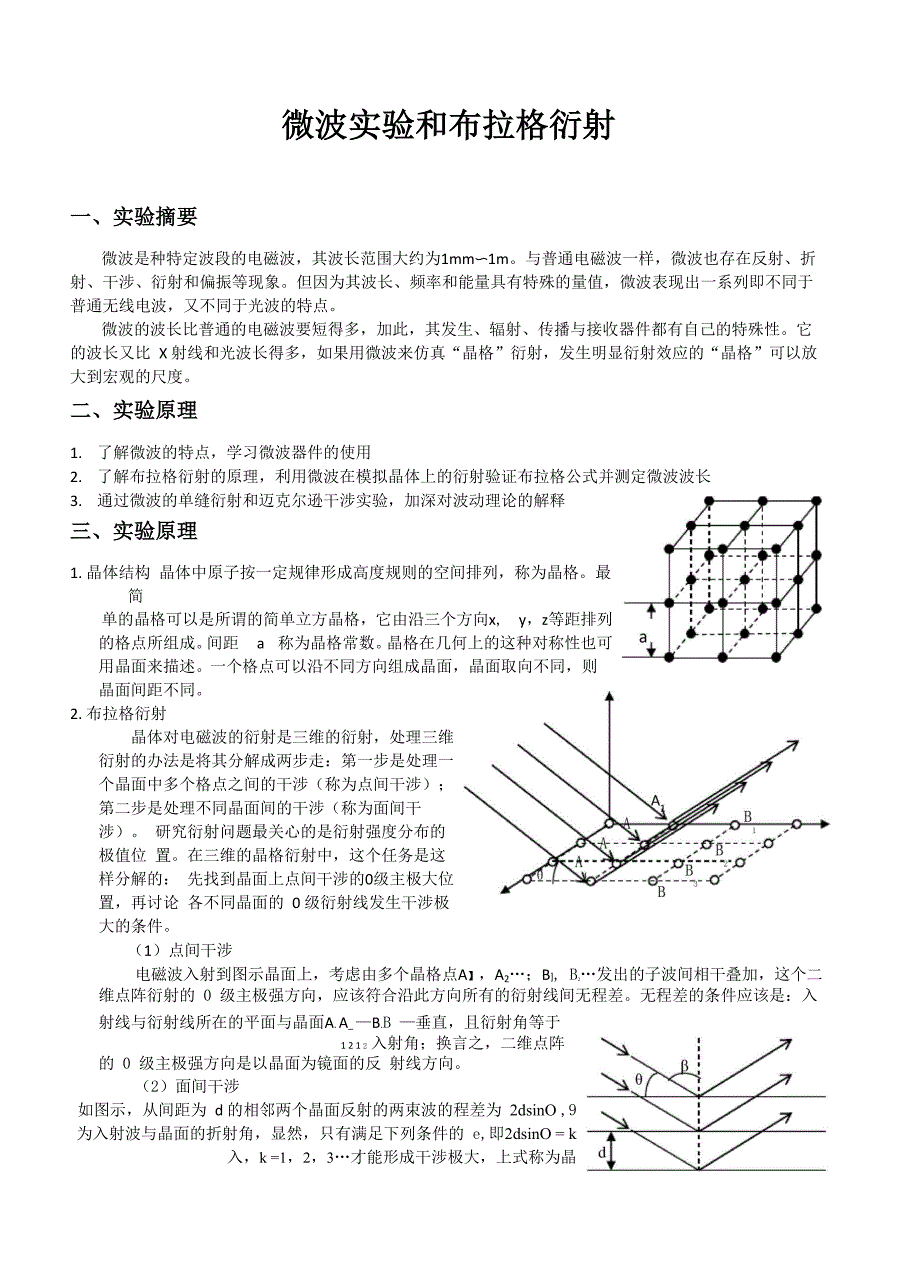 布拉格衍射解读_第1页