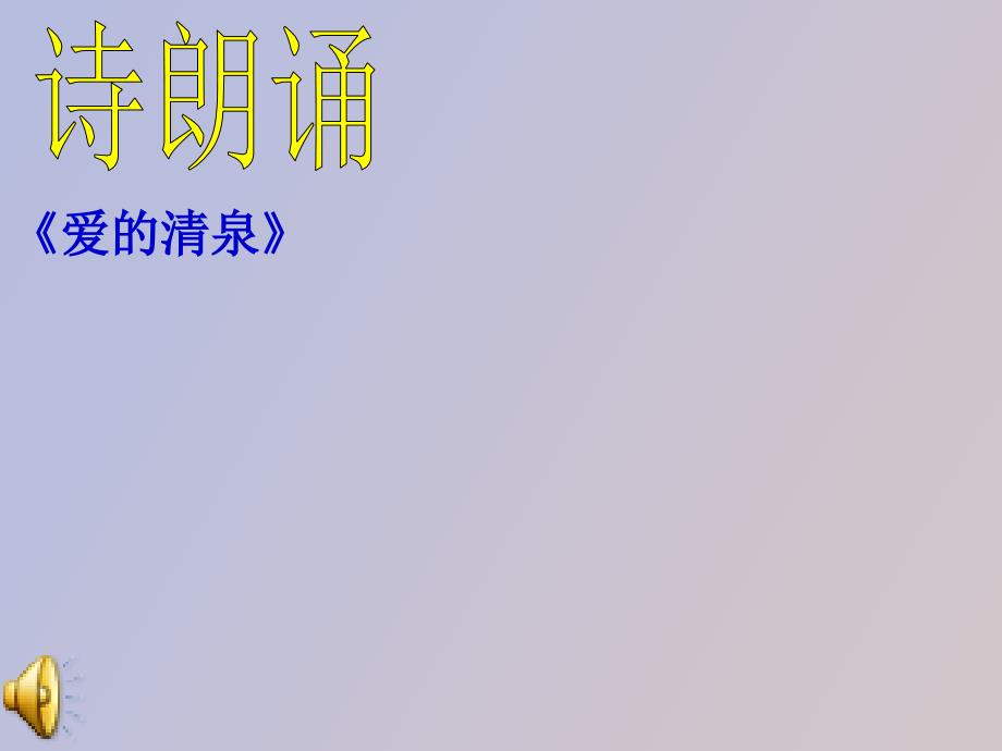 中学毕业班《师恩难忘》主题班会_第2页