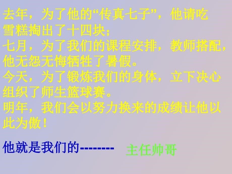 中学毕业班《师恩难忘》主题班会_第5页