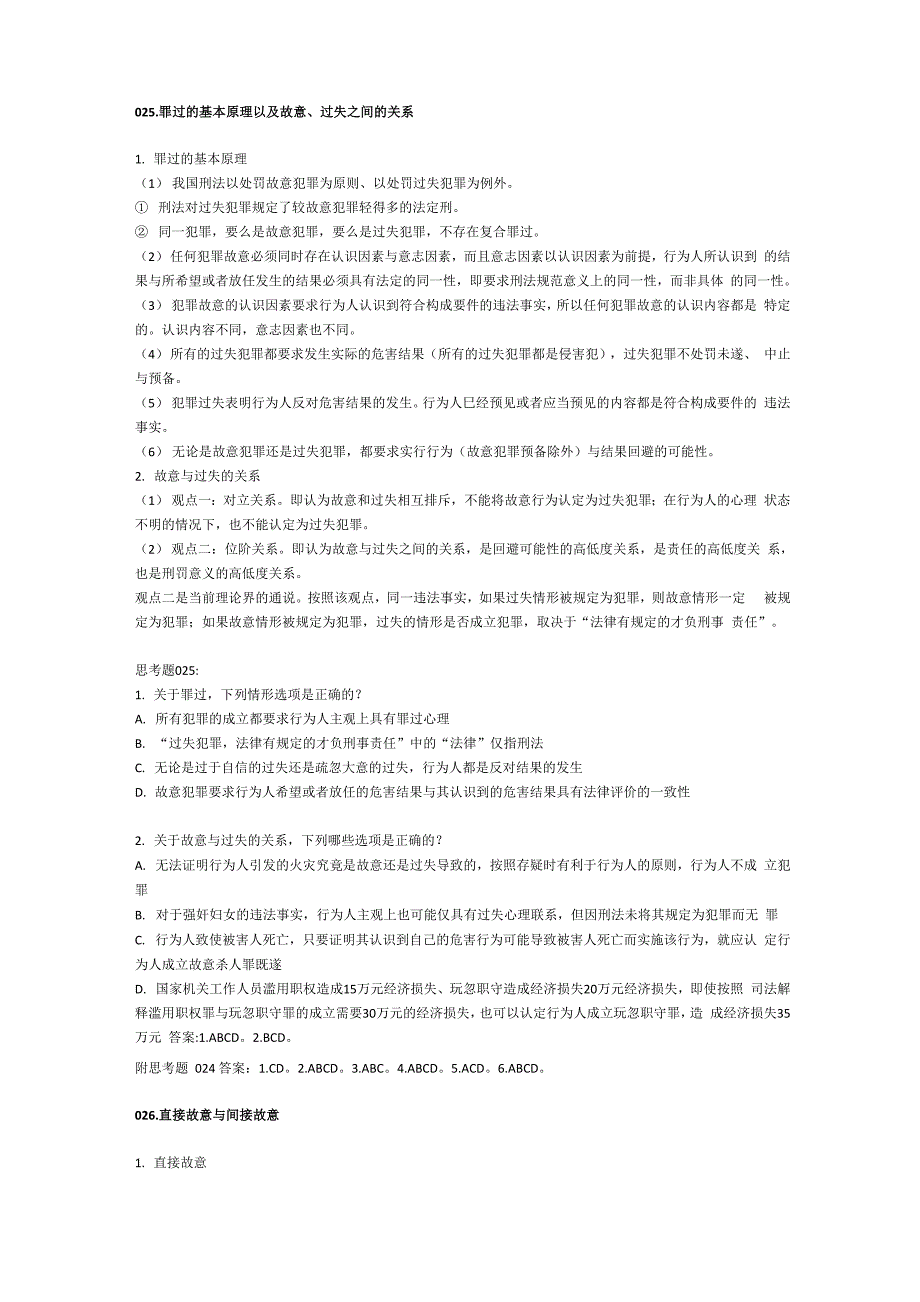 刑法重要知识点整理_第1页