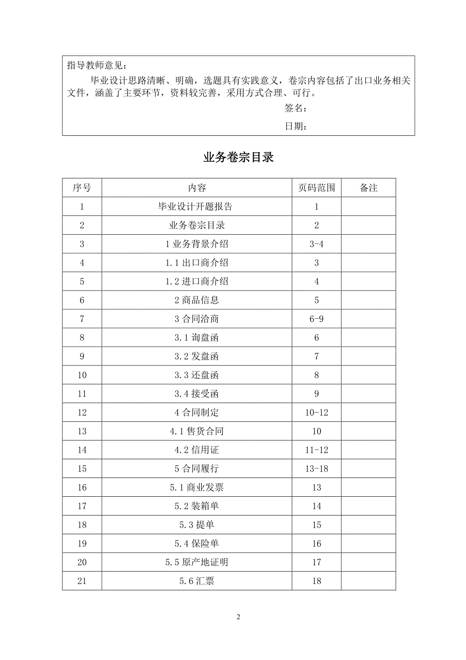 出口餐巾到沙特阿拉伯业务卷宗--大学毕设论文_第3页