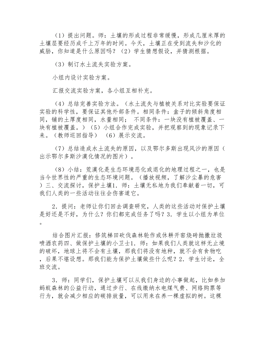 新苏教版三年级上册科学27《保护土壤》教案设计_第3页