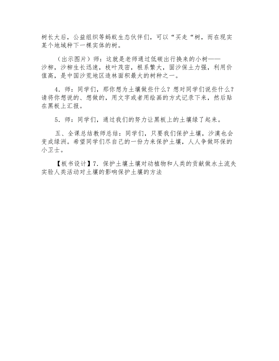 新苏教版三年级上册科学27《保护土壤》教案设计_第4页