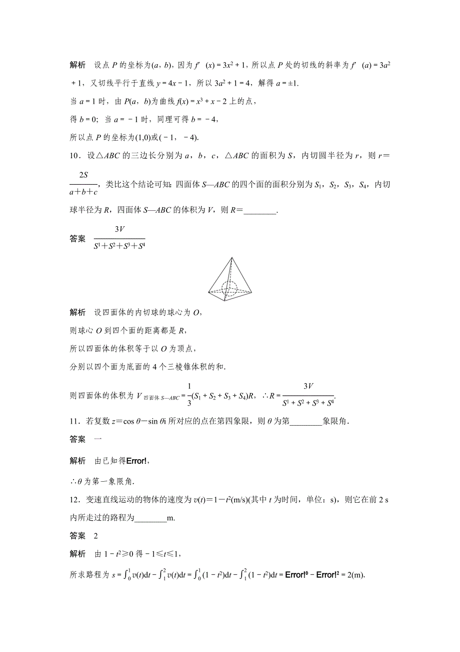 精品高中数学苏教版选修22综合检测卷 Word版含解析_第3页