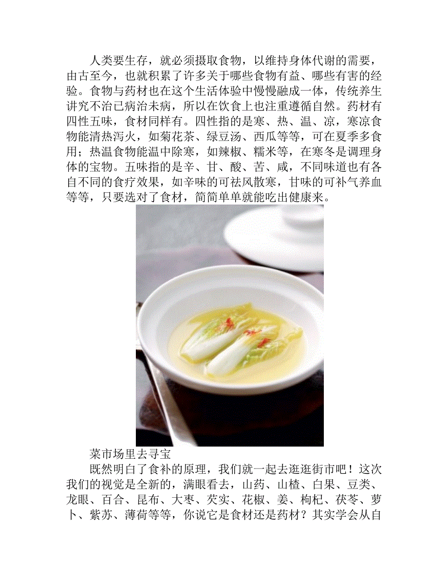 冬季饮食菜市场寻宝 5款平价食材滋补寒冬.doc_第2页