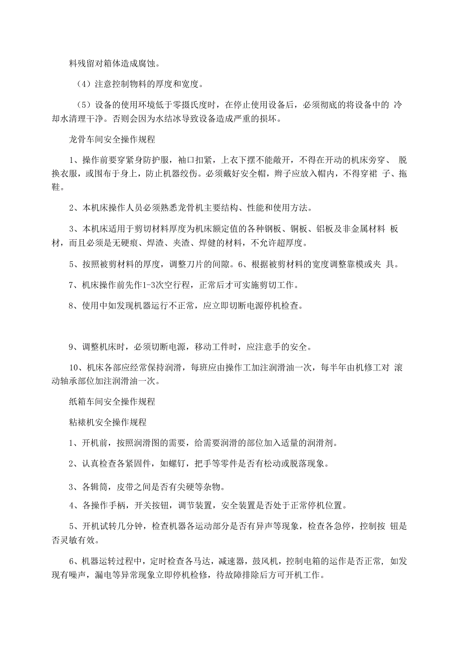 装载机司机安全操作规程_第2页