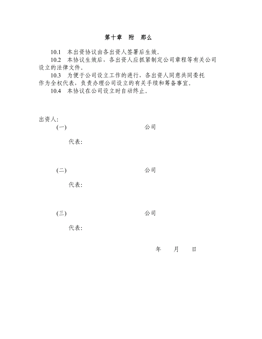 有限公司出资协议_第4页