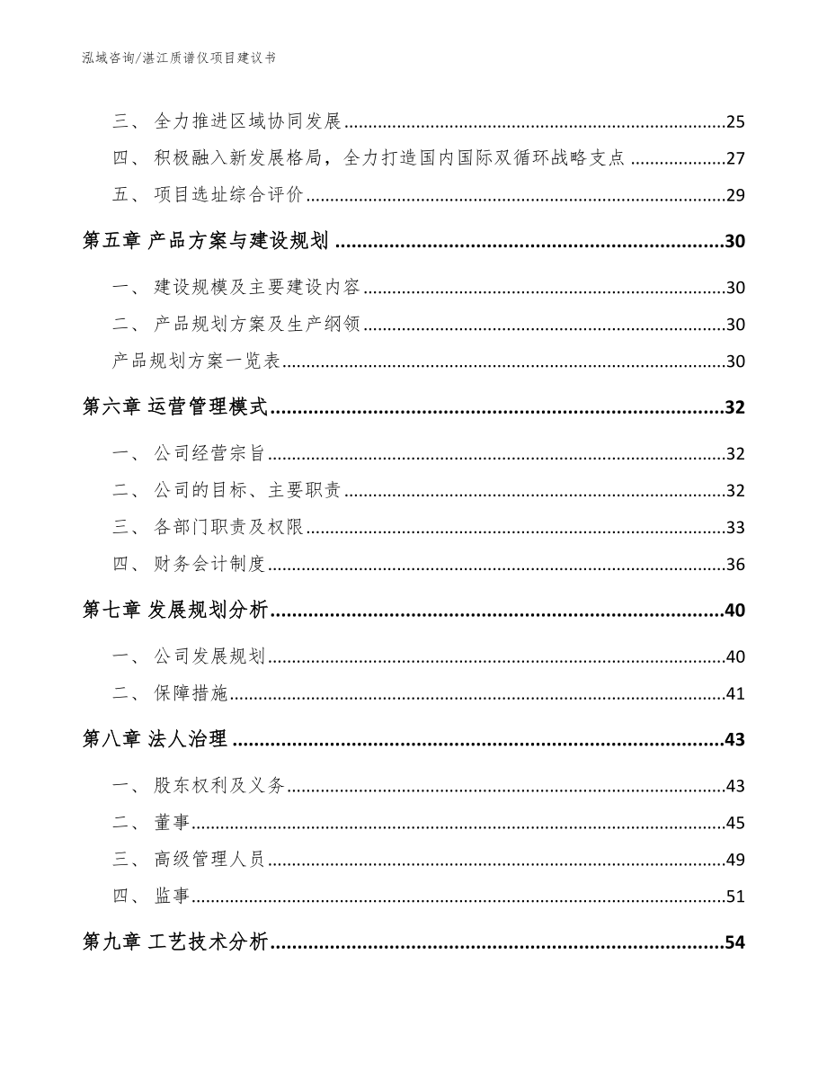 湛江质谱仪项目建议书（模板）_第2页