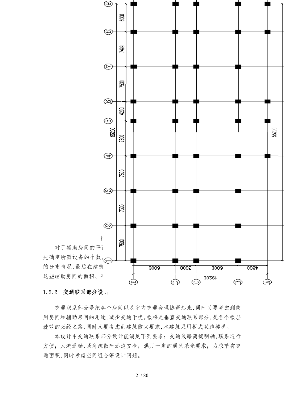 老年公寓钢筋混凝土结构设计毕业论文_第4页