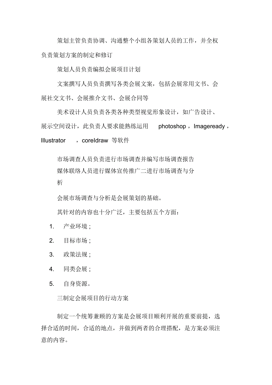 会展项目管理流程_第2页