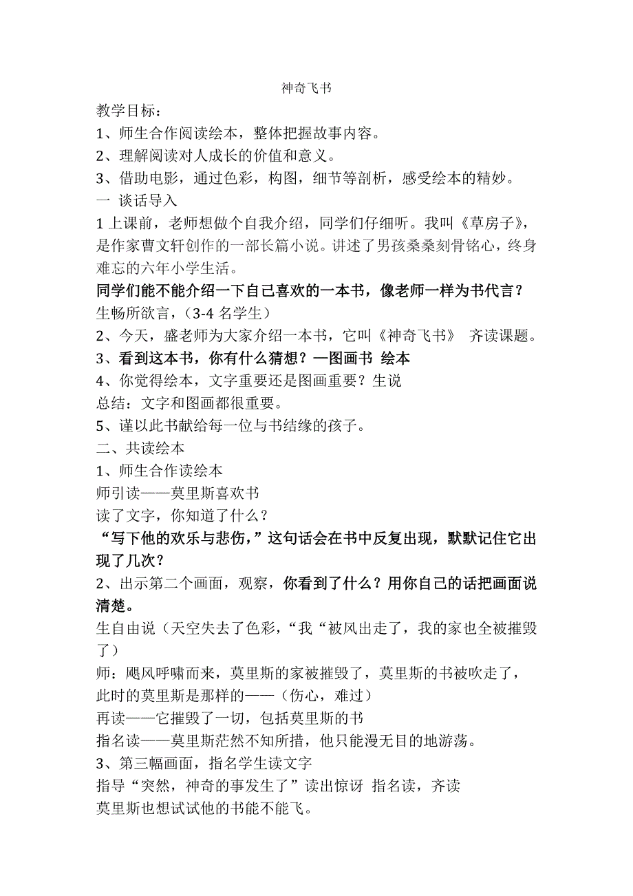 神奇飞书教学设计_第1页