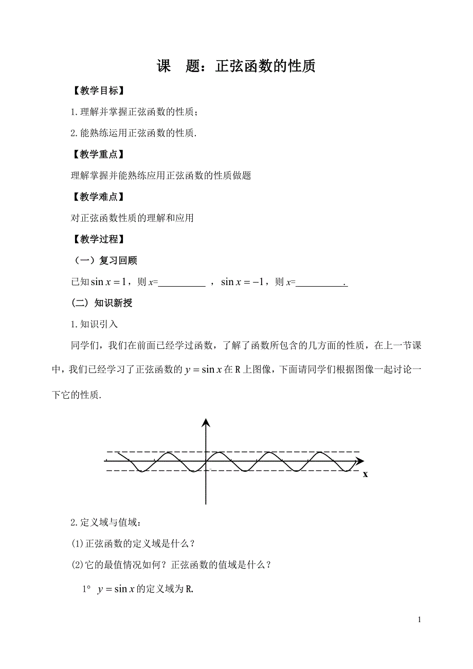 正弦函数的性质.doc_第1页