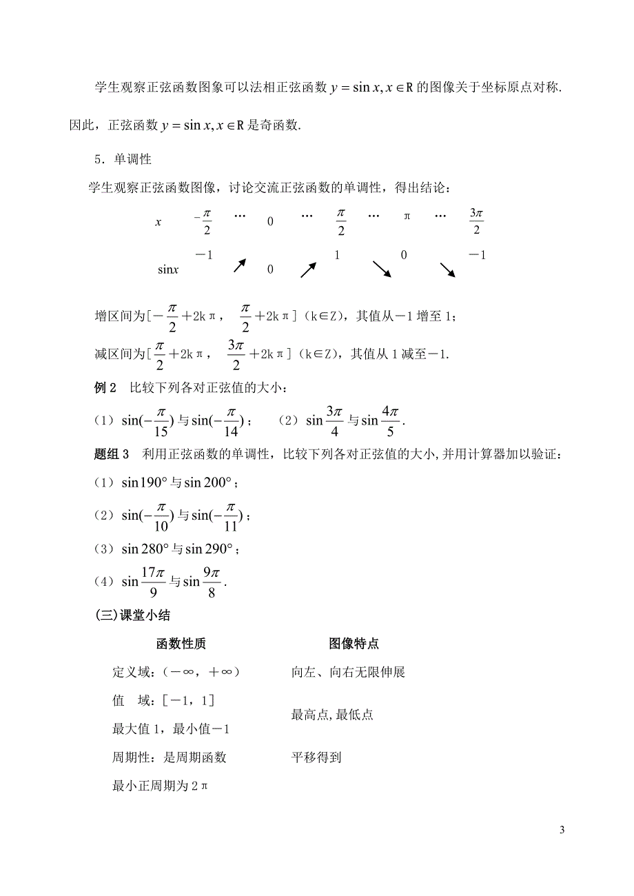 正弦函数的性质.doc_第3页