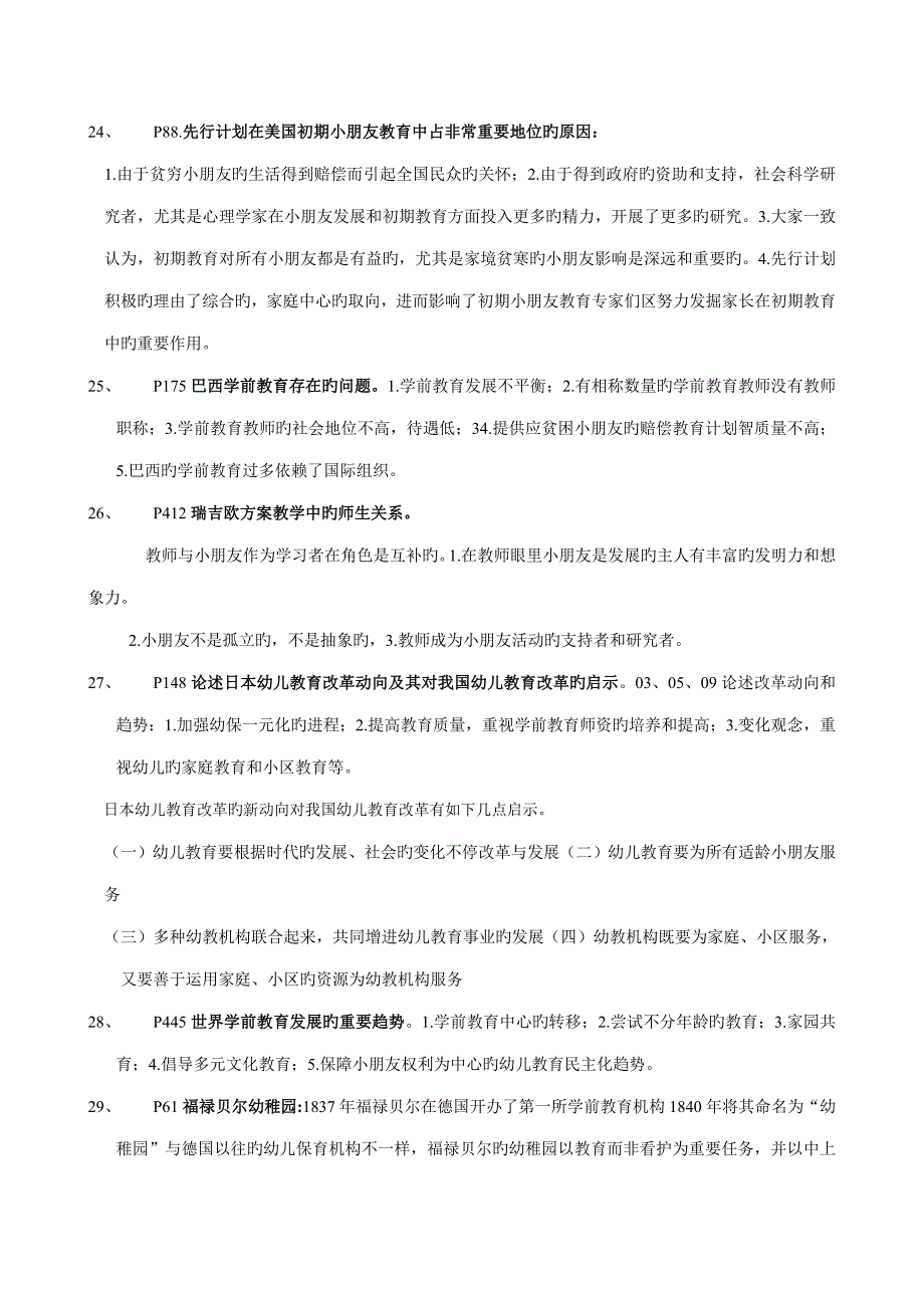 2023年自考比较教育考试复习重点_第4页