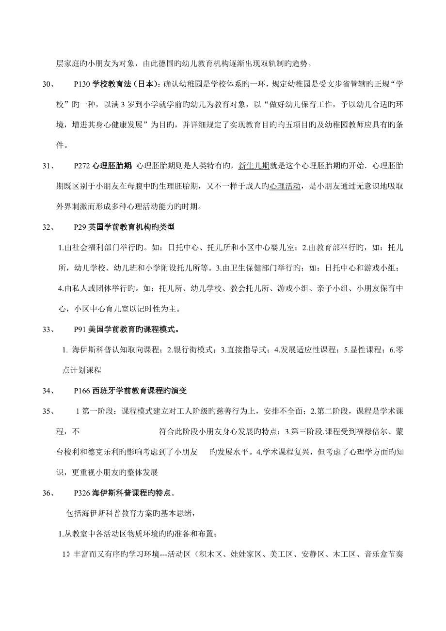 2023年自考比较教育考试复习重点_第5页