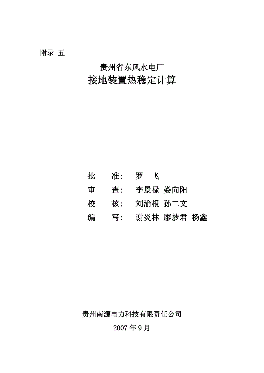 05接地装置热稳定计算_第1页