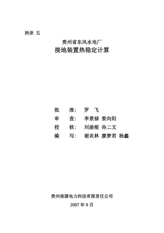05接地装置热稳定计算