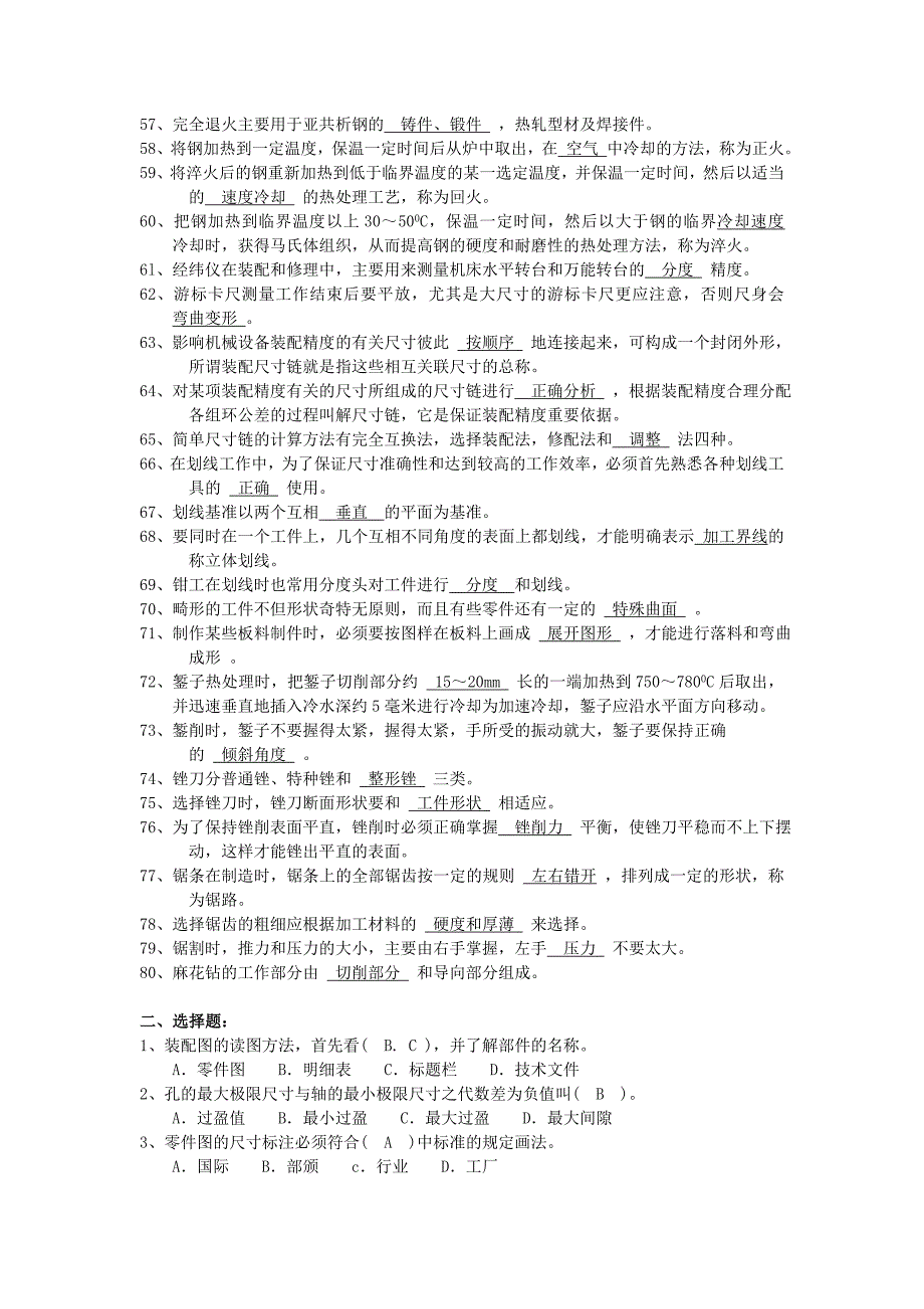 钳工一专多能竞赛项目考试题库(含答案)_第3页