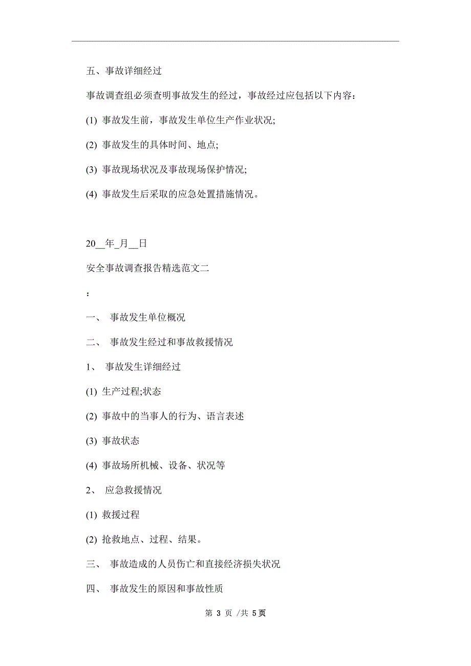 安全事故调查报告精选范本_第3页