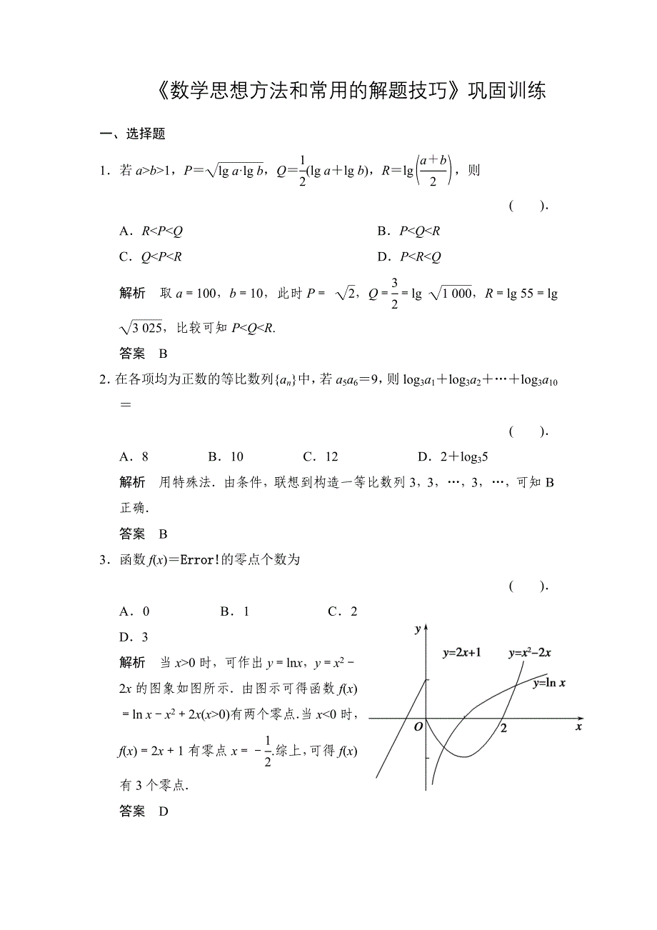 数学思想方法和常用的解题技巧.doc_第1页