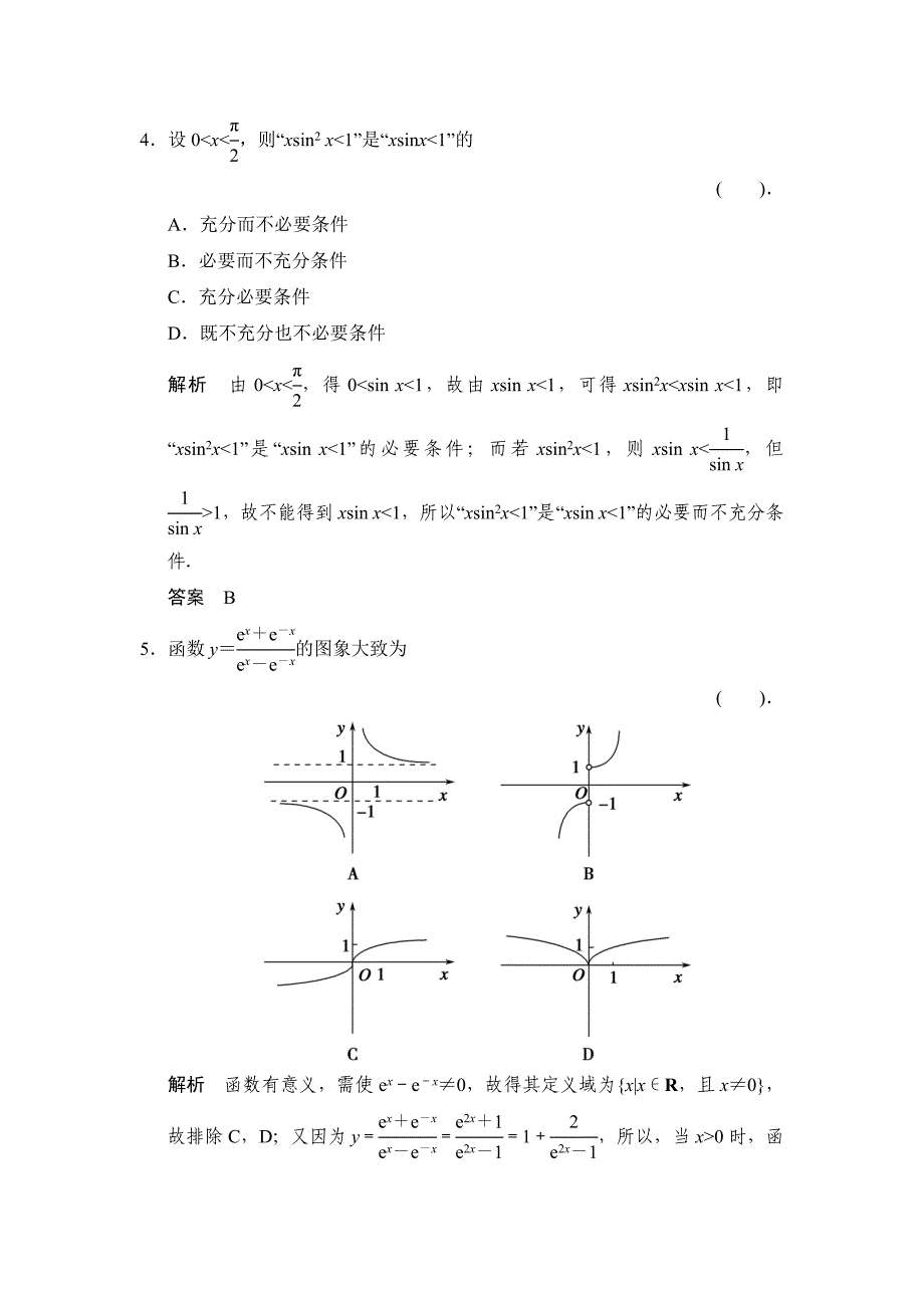 数学思想方法和常用的解题技巧.doc_第2页