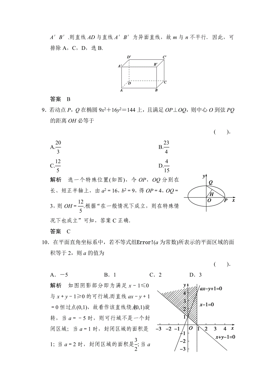 数学思想方法和常用的解题技巧.doc_第4页