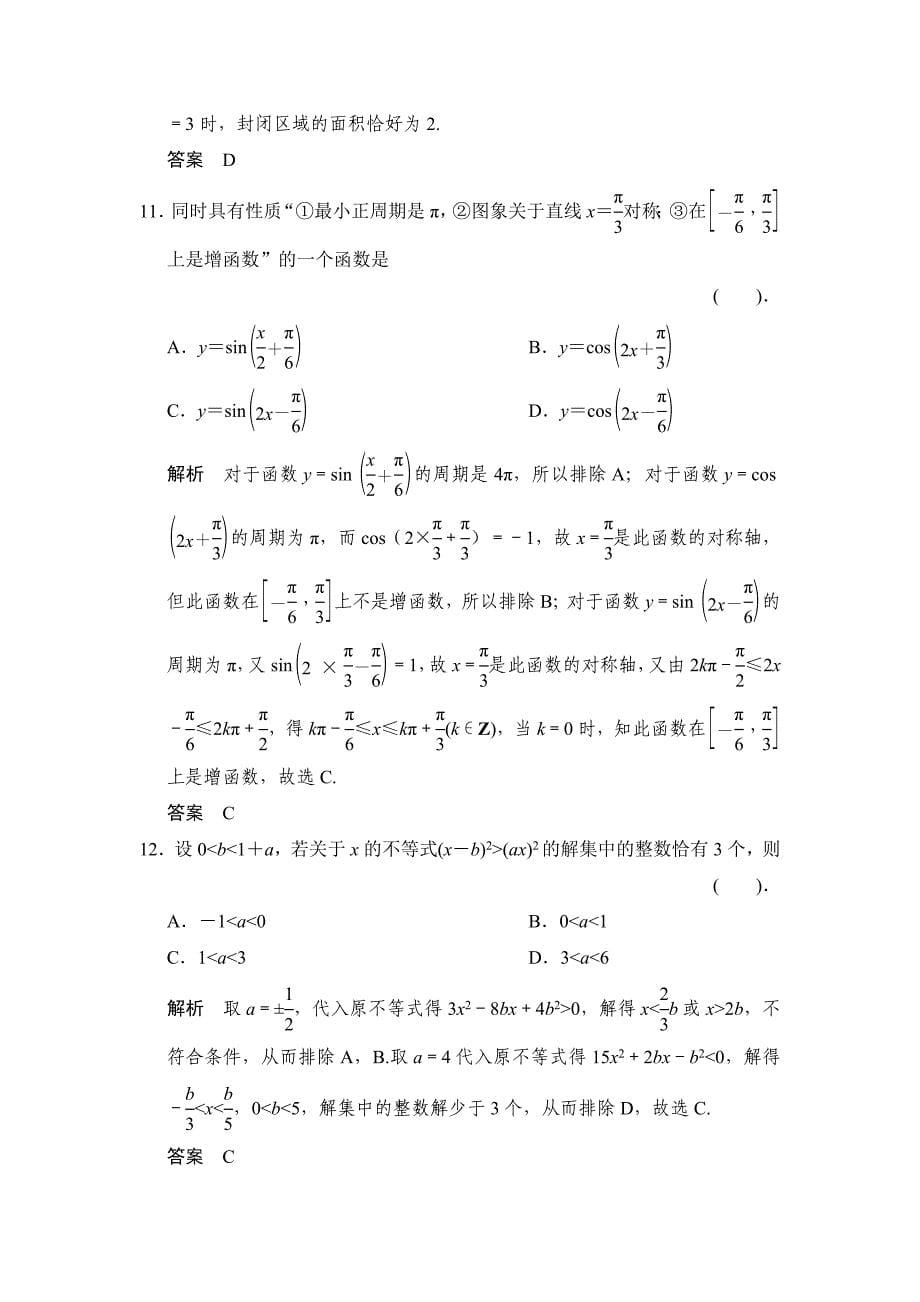 数学思想方法和常用的解题技巧.doc_第5页