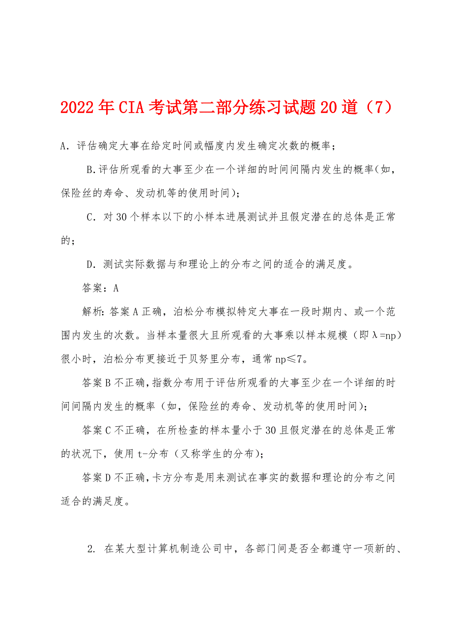 2022年CIA考试第二部分练习试题20道(7).docx_第1页