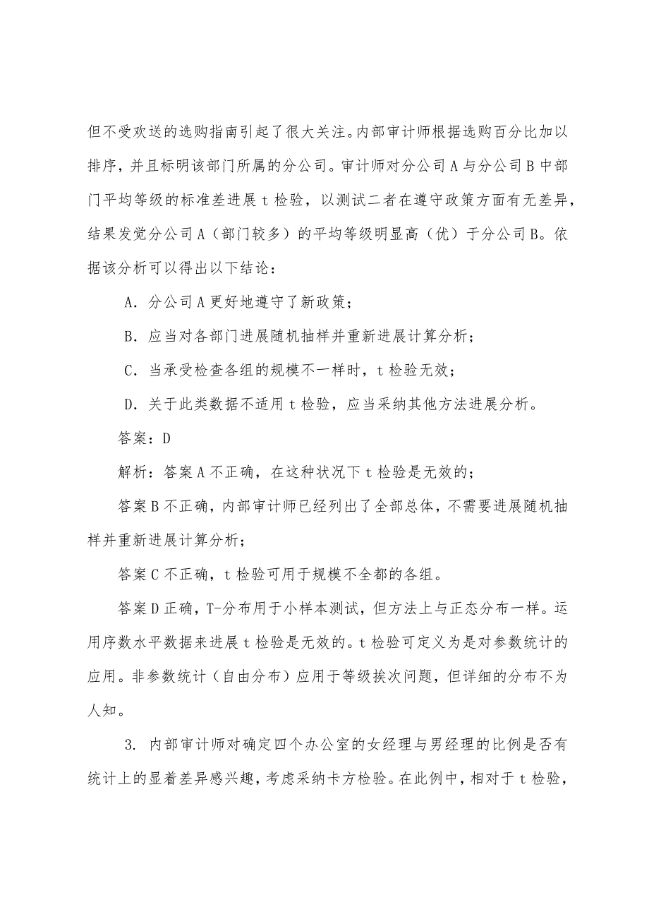 2022年CIA考试第二部分练习试题20道(7).docx_第2页