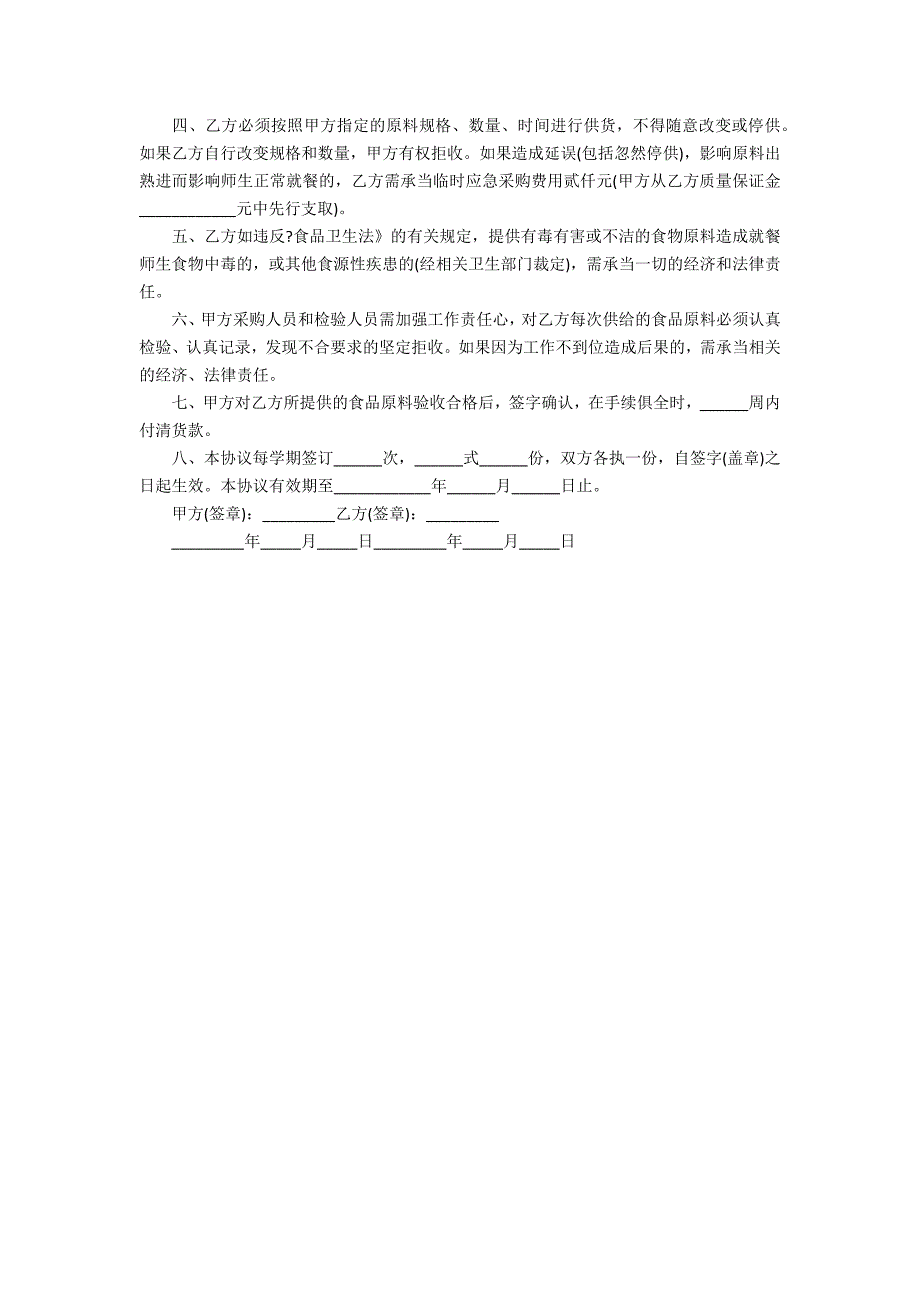 2022采购合同优秀范本3篇(采购合同范本合同范本大全)_第4页