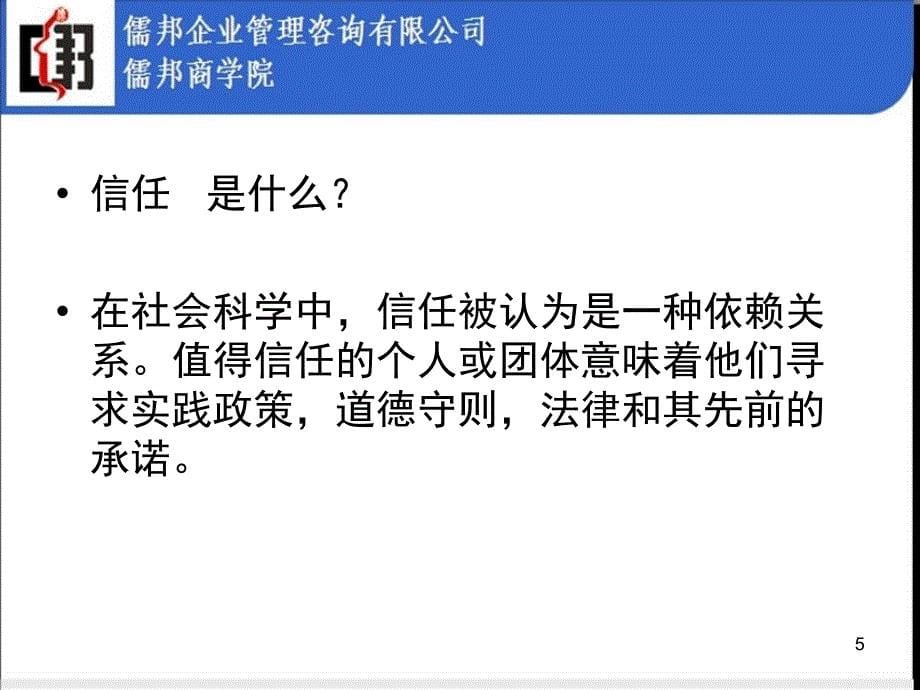 如何建立与客户的信任关系文档资料_第5页