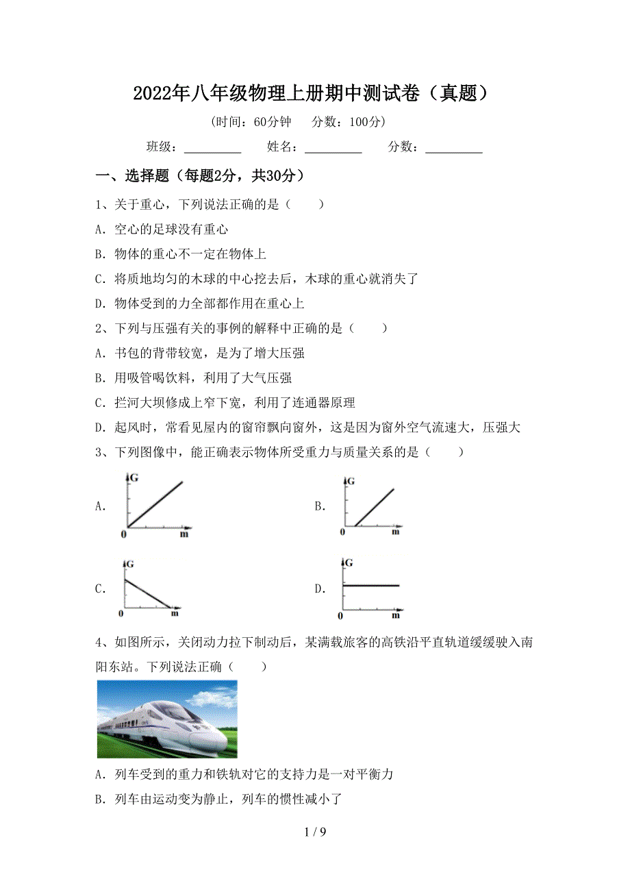 2022年八年级物理上册期中测试卷(真题).doc_第1页